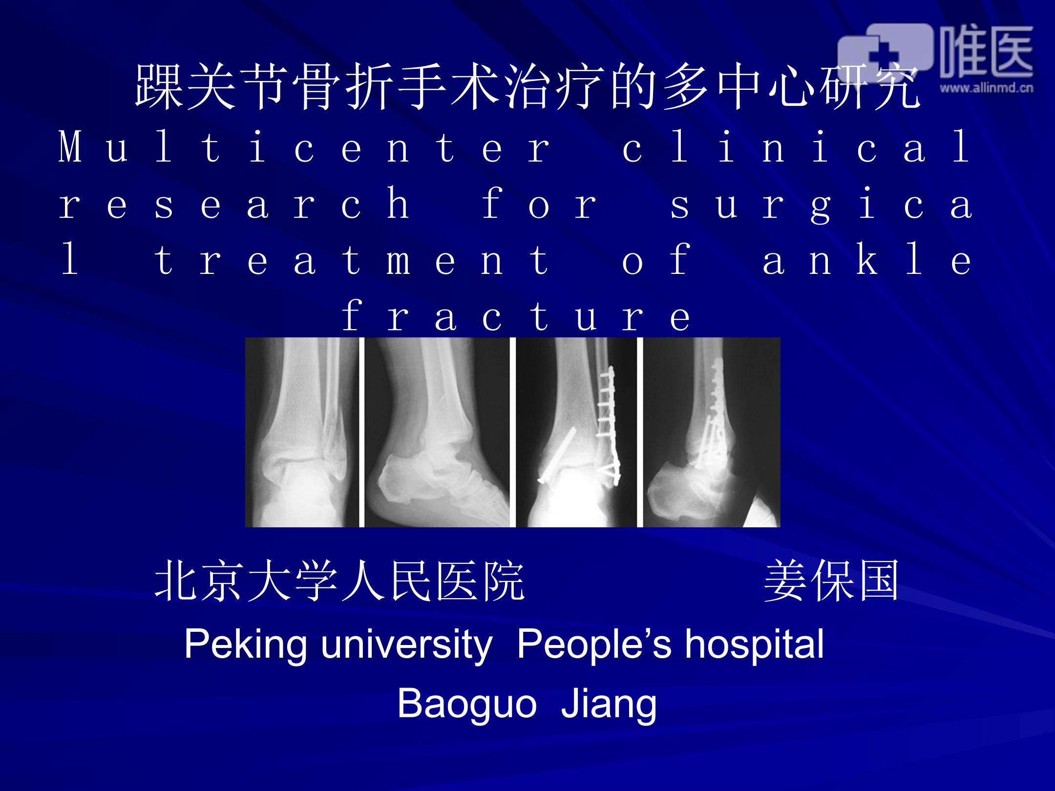 不同骨折ao分型之间,不同年龄段之间,不同随访时限之间,踝关节骨折