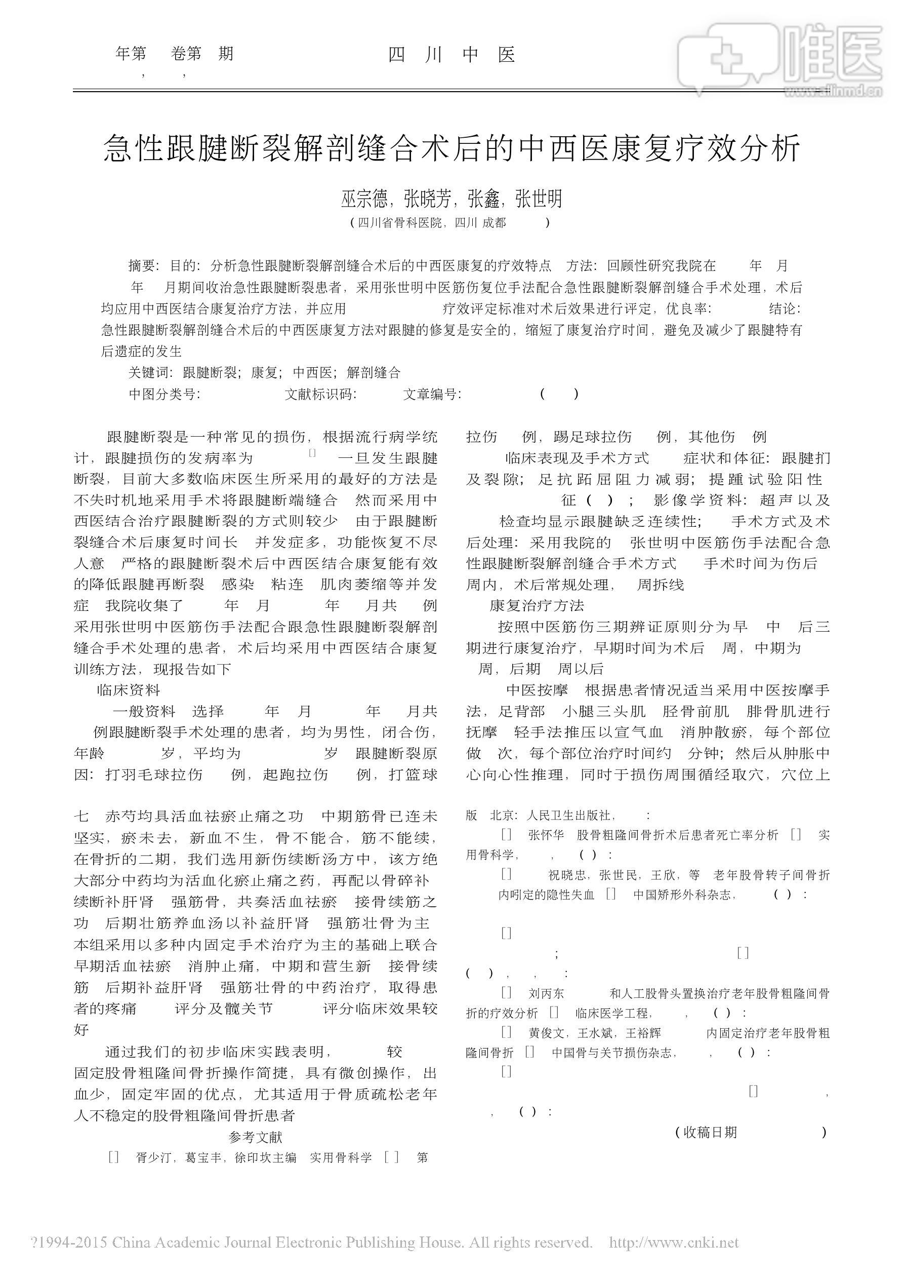 术后  均应用中西医结合康复治疗方法,并应用arner-lindholm 疗效评定