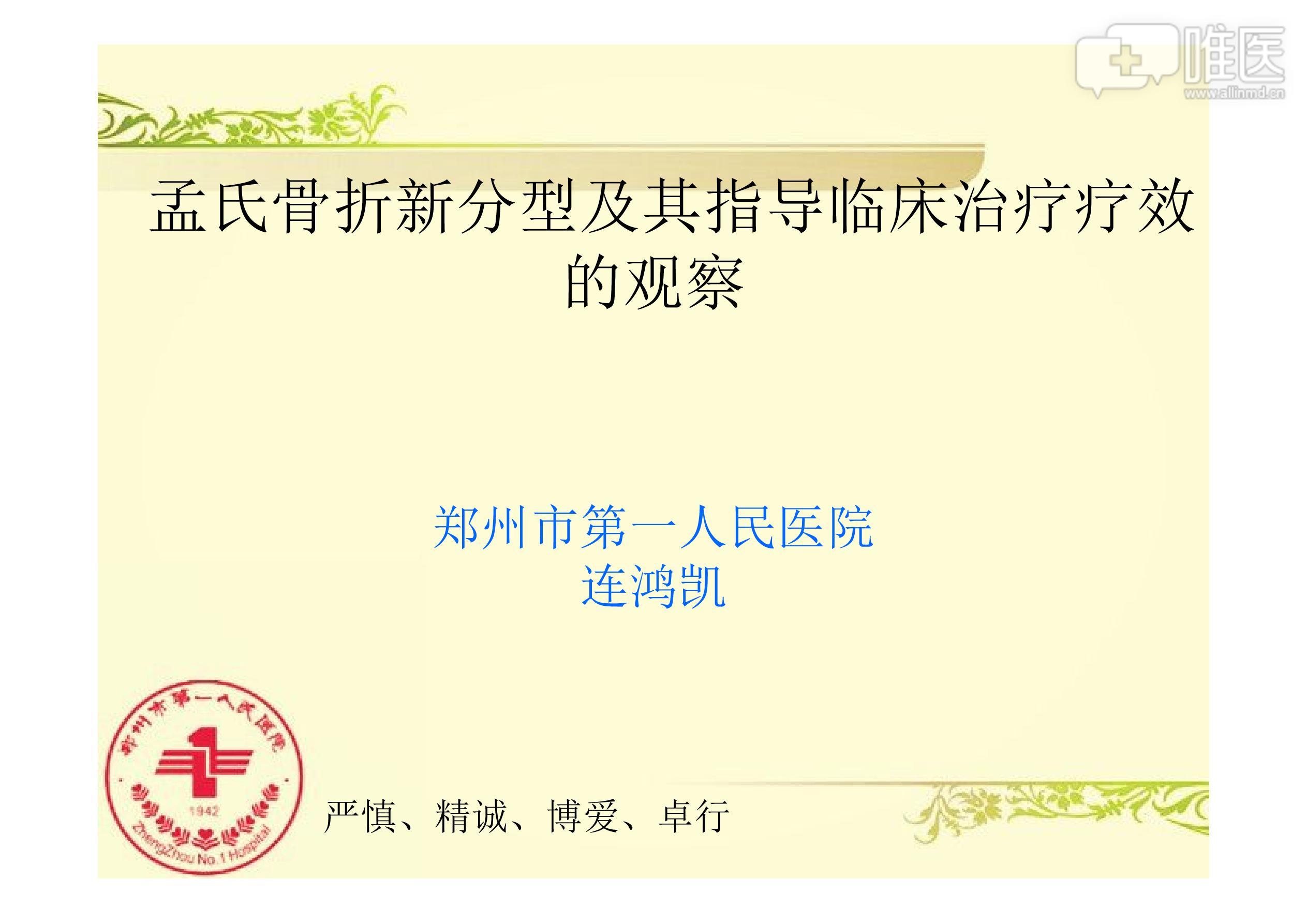 孟氏骨折新分型及其指导临床治疗疗效的观察