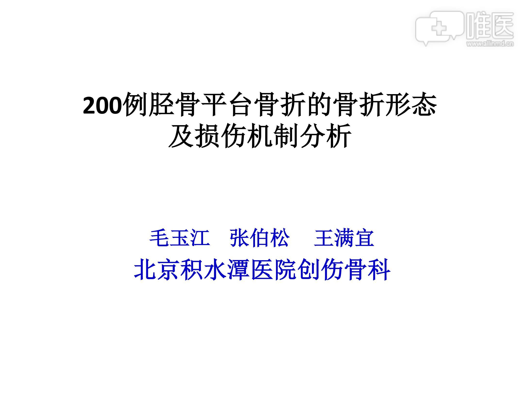 醫院四型骨折的外翻損傷是根據骨折線是否過髁間隆突涉及外側平臺嗎?