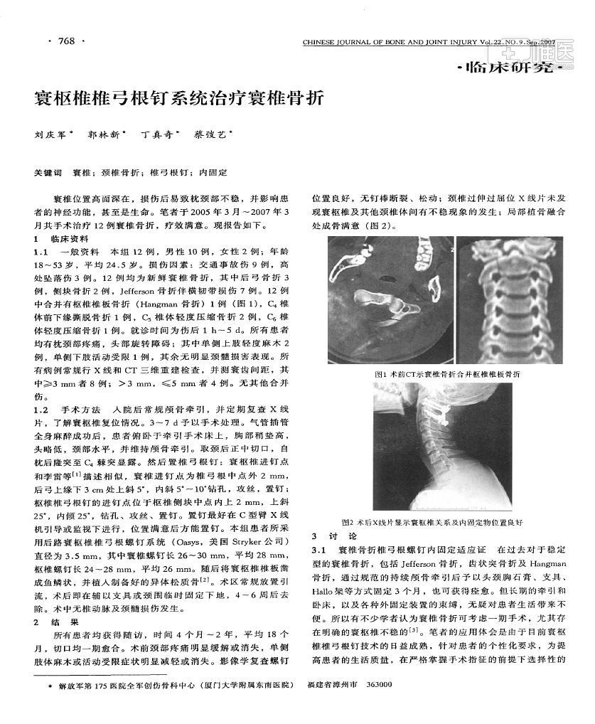 寰椎椎弓骨折图片